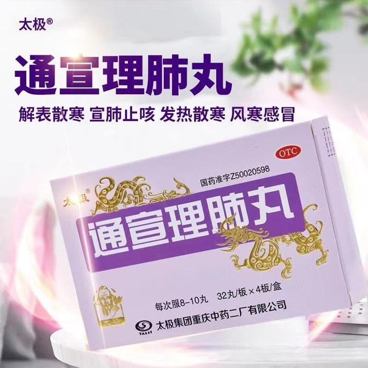 Tongxuan Lifei Pills Are Suitable For Wind-cold Cold Cough Sneeze And Runny Nose 64 Pills/box