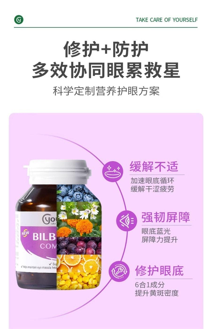 【中国直邮】 澳大利亚 优思益 越橘蓝莓叶黄素眼睛护眼丸 缓解不适强韧屏障 60粒/瓶 (小红书种草推荐)