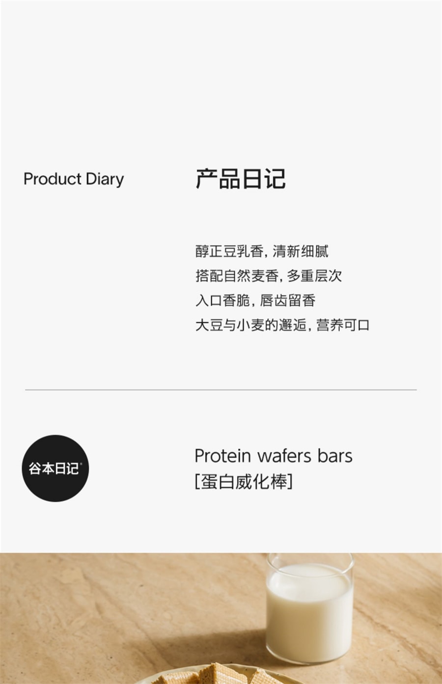 【中国直邮】谷本日记  蛋白棒代餐能量饼干早餐0低无减糖精脂肪卡热量饱腹零食  豆乳味120g+牛乳味120g