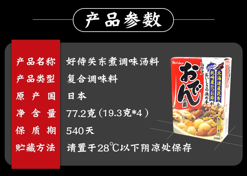 【日本直邮】House 日本好侍 关东煮汤料食材底料 日式料包火锅调料酱料包 77.2g