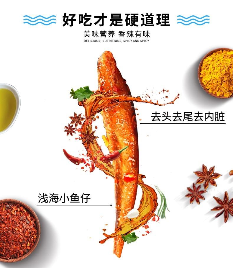 【中國直郵】 步步為贏 【淺海魚仔80g】小魚乾香辣湖南特產即食魚仔回憶小吃休閒零食 淺海魚仔80克 1包