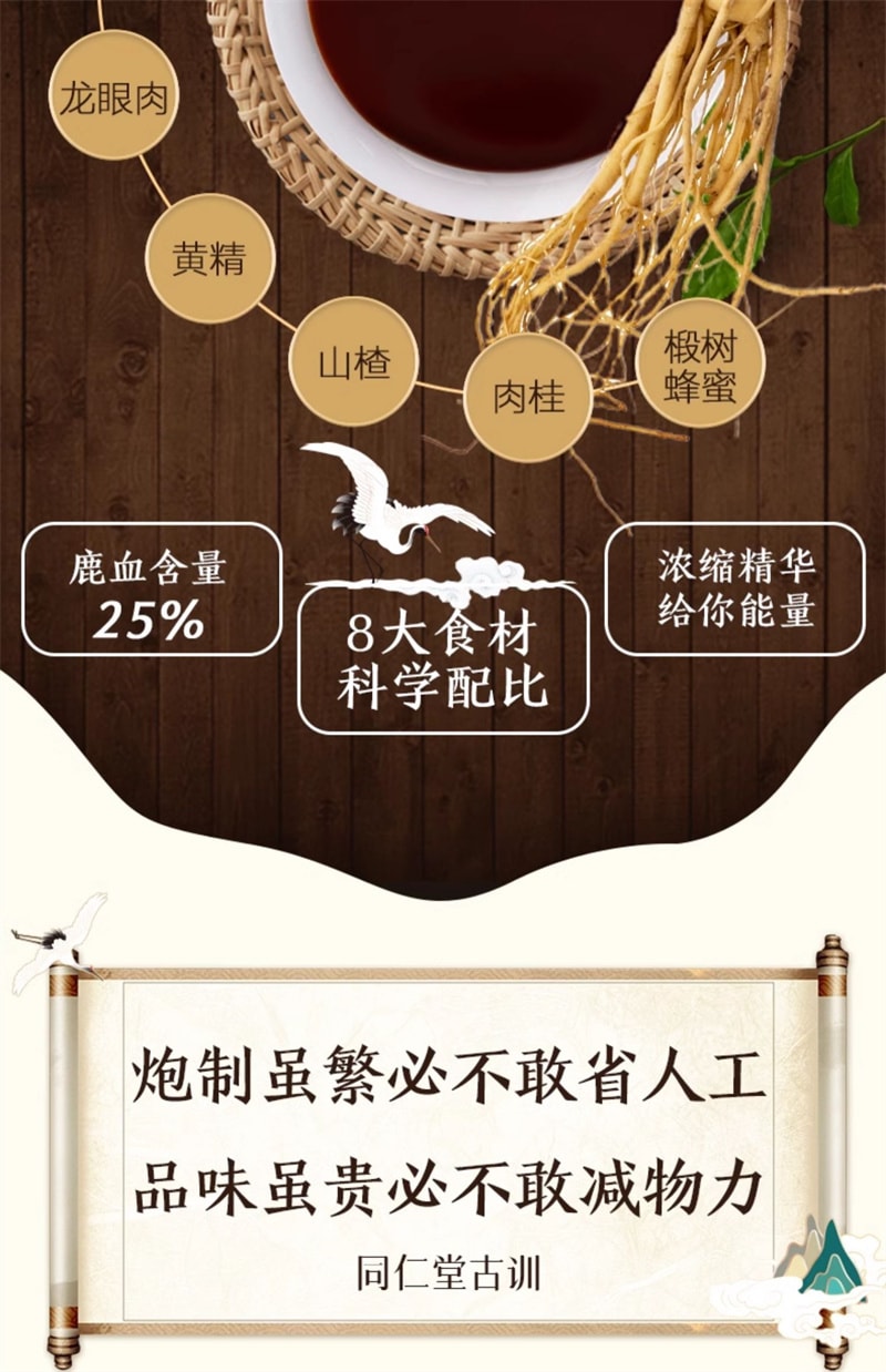 【中国直邮】同仁堂 人参鹿血膏15袋*10g/盒 鹿血滋补养生膏 正品
