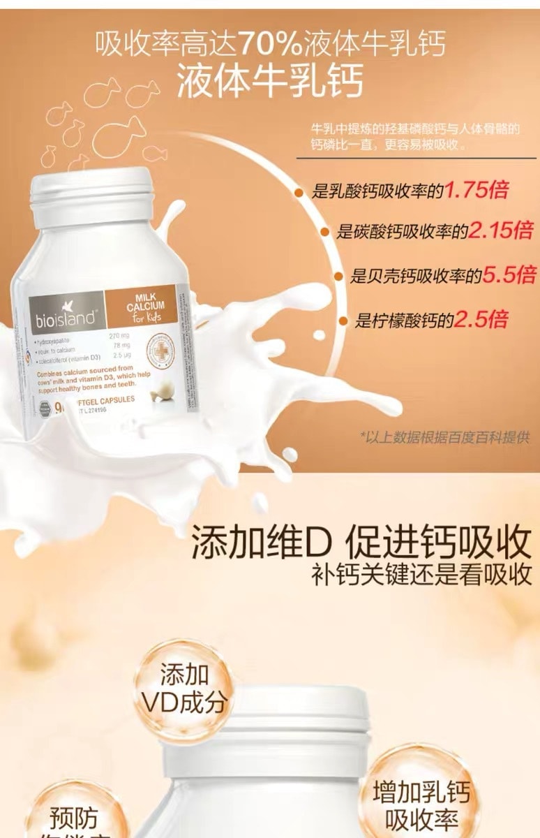 Milk Calcium for Kids 90 capsules