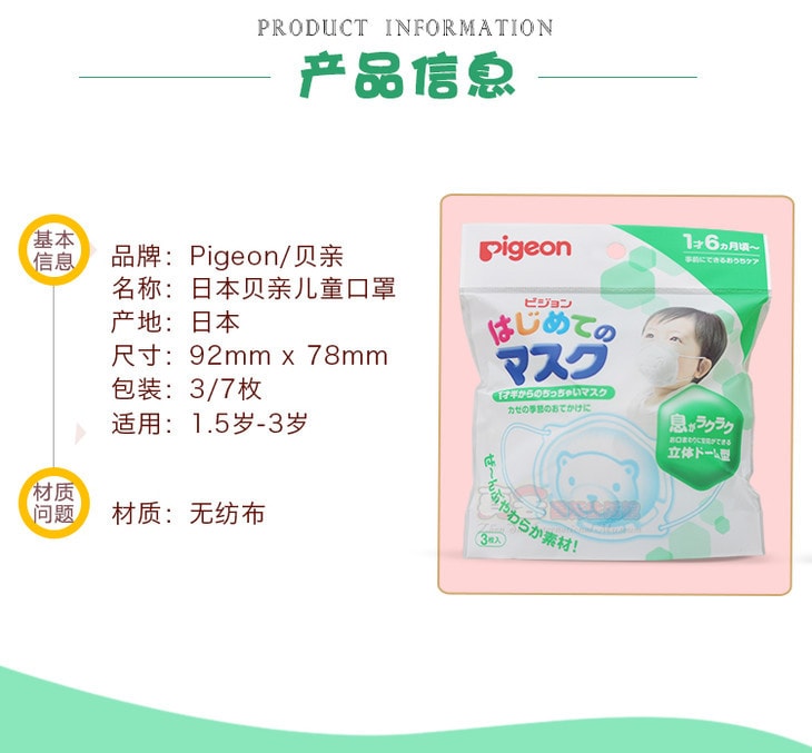 日本PIGEON贝亲 婴幼儿童用无纺布口罩7枚装 防雾霾pm2.5 0-3-12个月 一次性新生儿透气薄款防风防雾霾儿童口罩