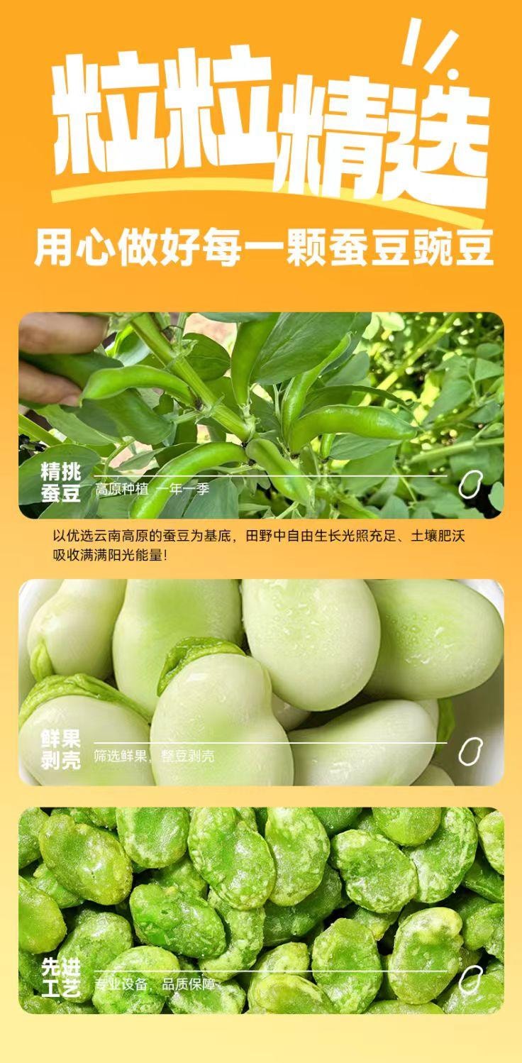 滇品客 农科院翡翠绿心蚕豆瓣独立小包装 混合口味 20g*6包