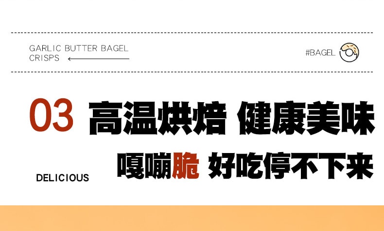 【小红书爆款】 怪力食厂 贝果干蒜香黄油味脆片面包干45g办公室解馋饼干休闲零食