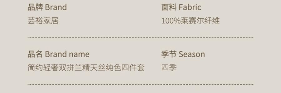 YUNYU芸裕家居 簡約輕奢雙拼60S蘭精天絲四件組 胭脂粉 220cm×240cm