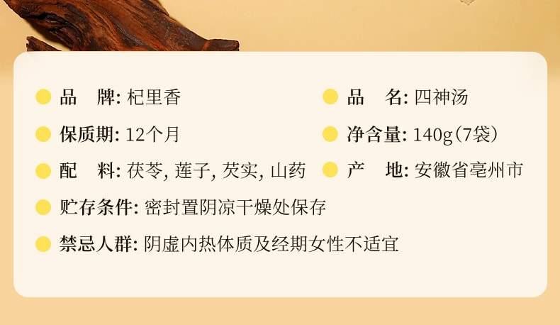  杞里香 四神湯 四君子湯 140克(7袋分裝) 健脾祛濕 可煮可泡