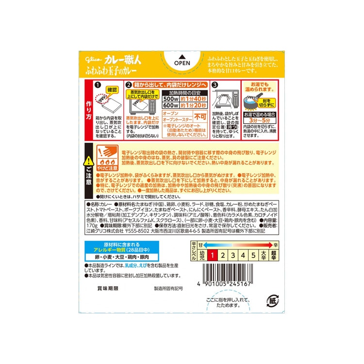 【日本直郵】GLICO格力高 咖哩職人系列 鬆軟蛋咖哩醬 甜口 170g