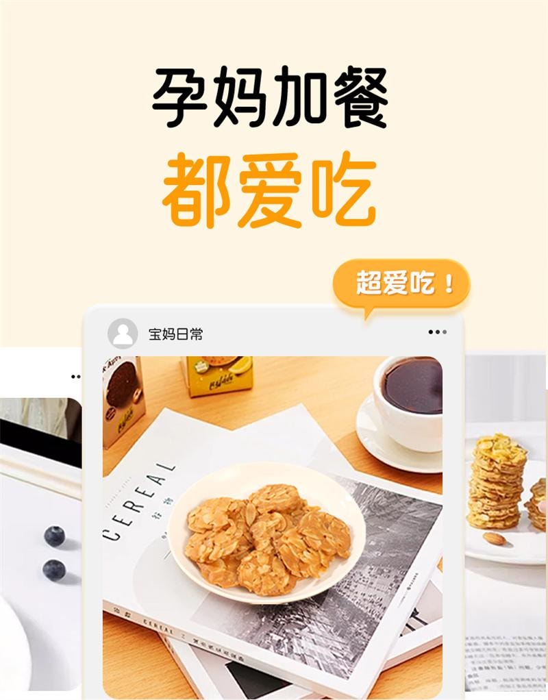 【中國直郵】 孕小飽 巴旦木仁堅果薄脆片孕婦零食小吃營養孕期DHA藻油解餓餅乾 1盒裝