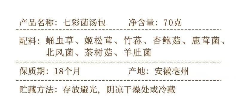 泷御堂 云南菌菇季 70g 当季九珍七彩菌汤包 山珍营养配比 阳光自然晾晒 鲜嫩口感 健康好滋味