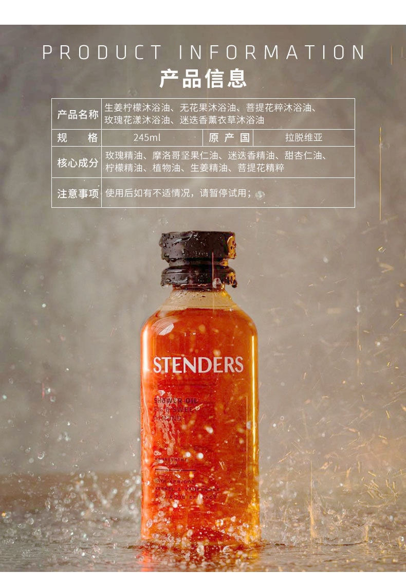 【中国直邮】STENDERS 清洁滋润保湿精油沐浴露沐浴油 玫瑰花漾245ml