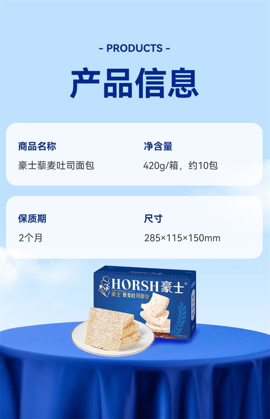 【中國直郵】 豪士 藜麥吐司全麥麵包 健康早餐 420g/箱