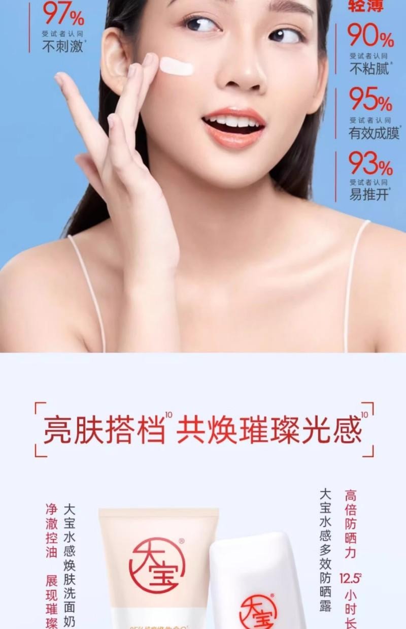 【中国直邮】 大宝 水感多效防晒露   高倍防晒霜  防水 防汗 面部护肤品  SPF50+  50g