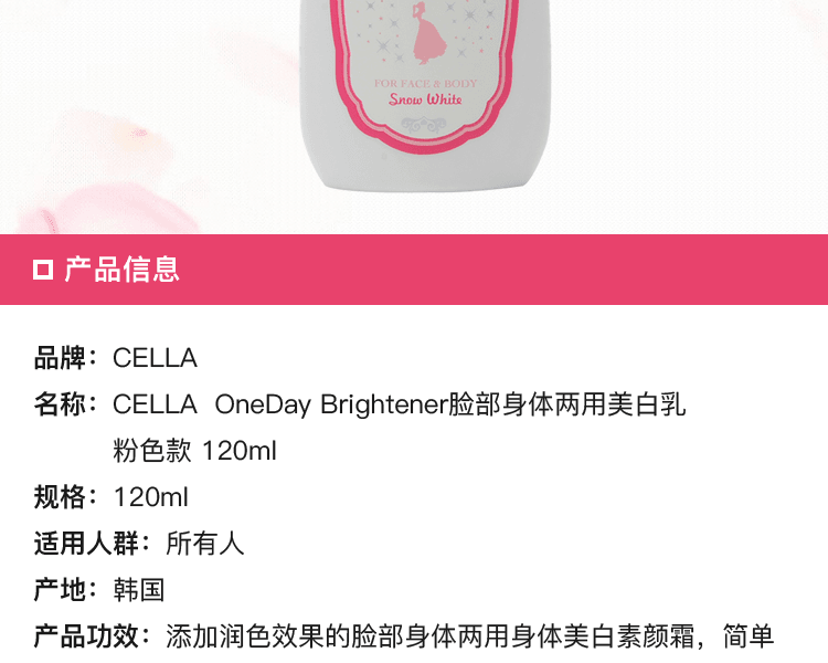 日本CELLA OneDay Brightener脸部身体两用美白乳 粉色款 120ml