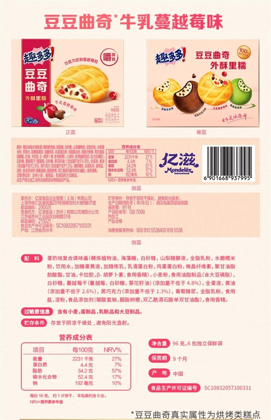 【中国直邮】 趣多多 豆豆曲奇和风抹茶味 黄油曲奇进口巧克力圣诞节饼干零食96g/袋