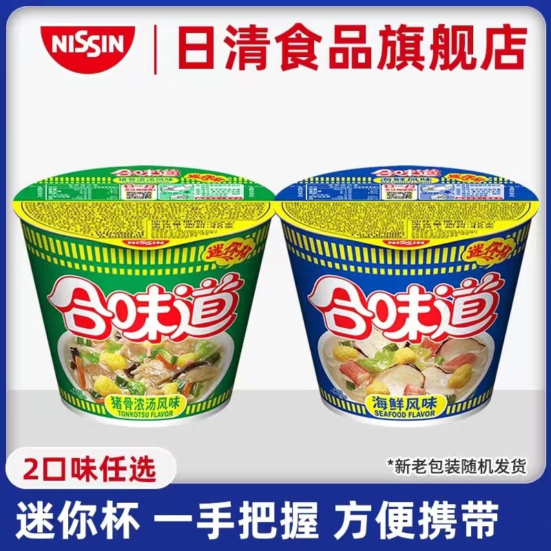 [中國直郵] NISSIN/日清 合味迷你豬骨濃湯風味 46g/杯兩桶裝