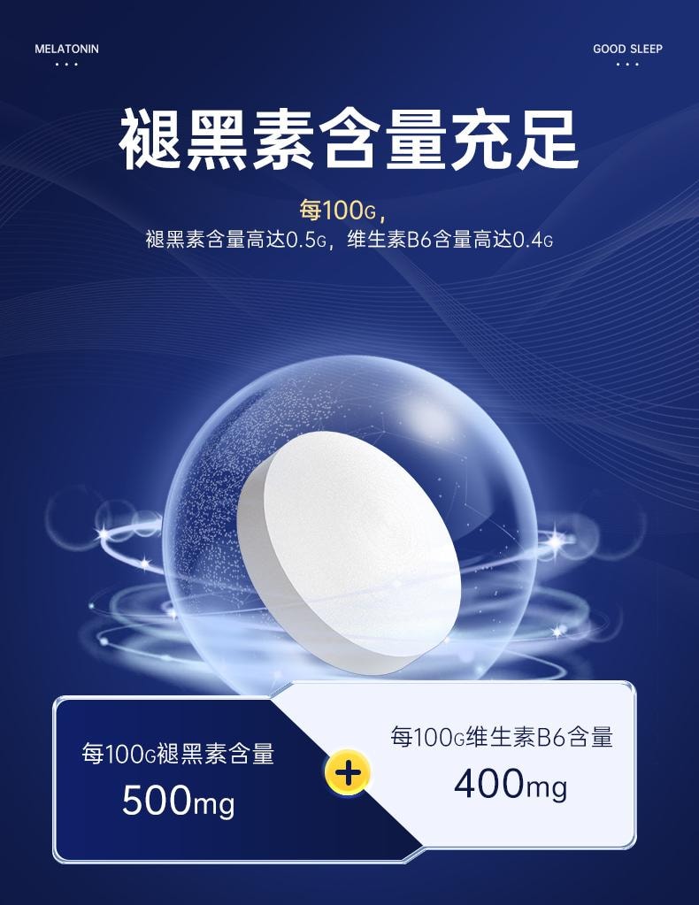 【中國直郵】 九芝堂 褪黑素維生素b6片 安神助眠 改善睡眠退黑素 60片/瓶