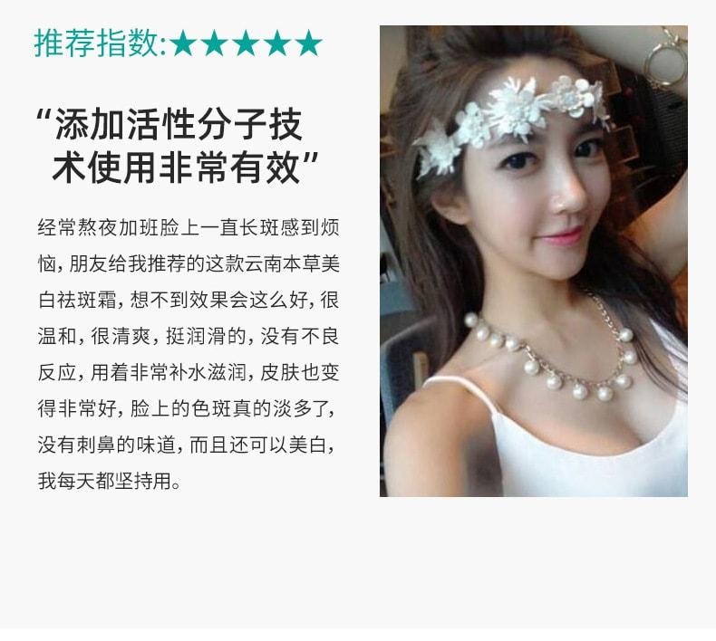 【中国直邮】 云南本草 美白祛斑霜 男女保湿淡斑霜去斑修护淡化色斑面霜 50g/盒