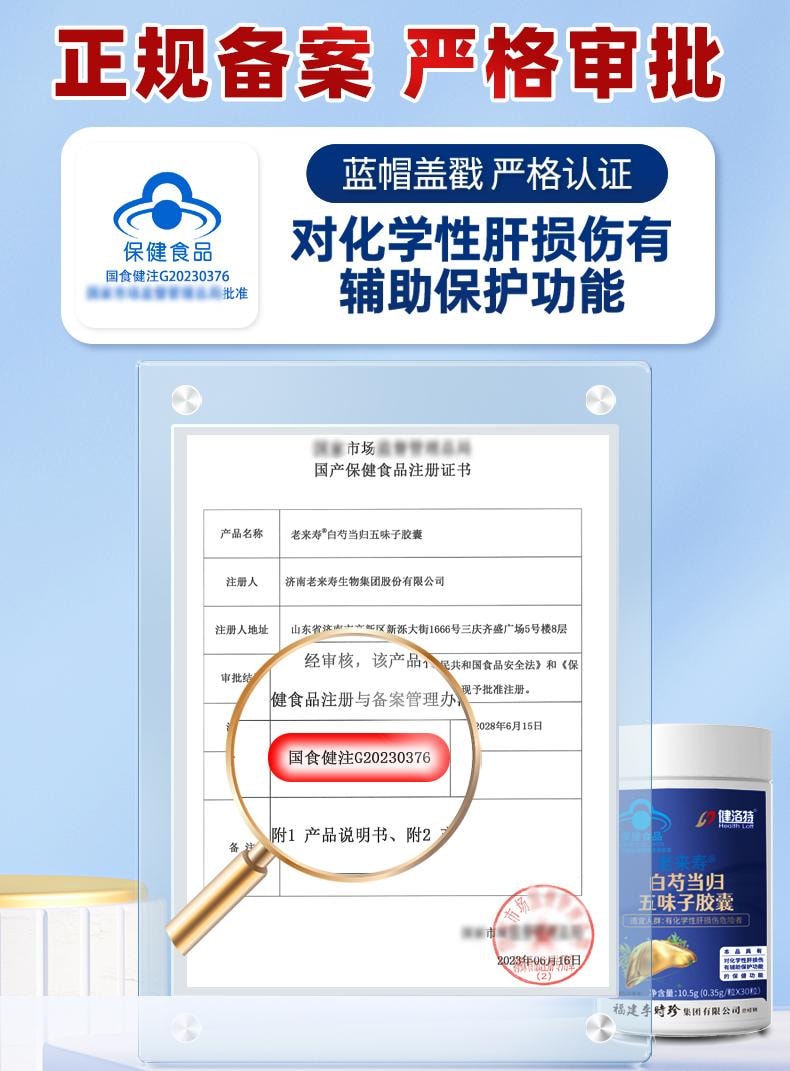 【中國直郵】 李時珍 白芍當歸五味子膠囊0.35g*30粒/盒 護肝喝酒熬夜養肝