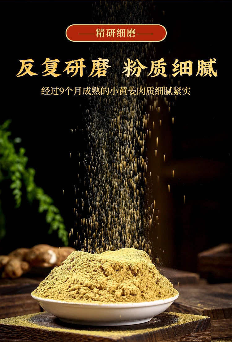 滇闽家人 正宗云南罗平超细小黄姜粉 200克 药食两用 姜黄味浓 鲜香辛辣