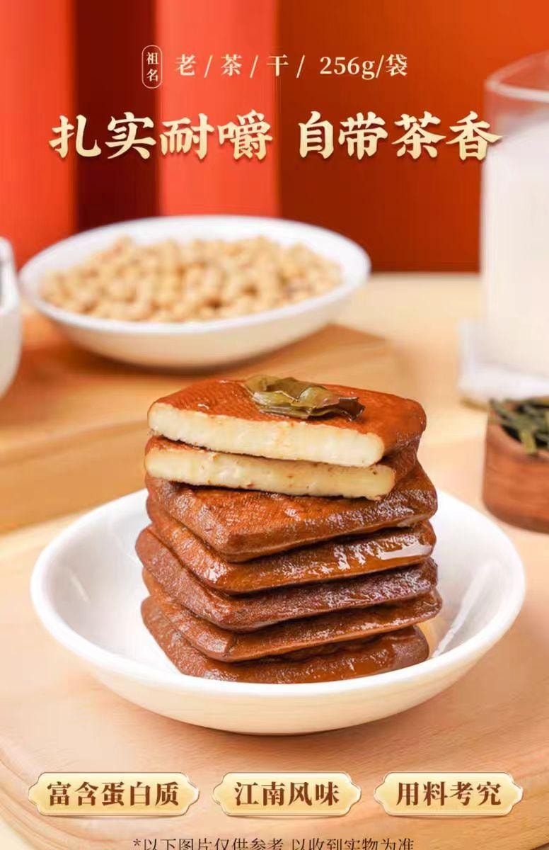 【中国直邮】 祖名 老茶干 五香豆腐干 豆制品零食 256g*1袋