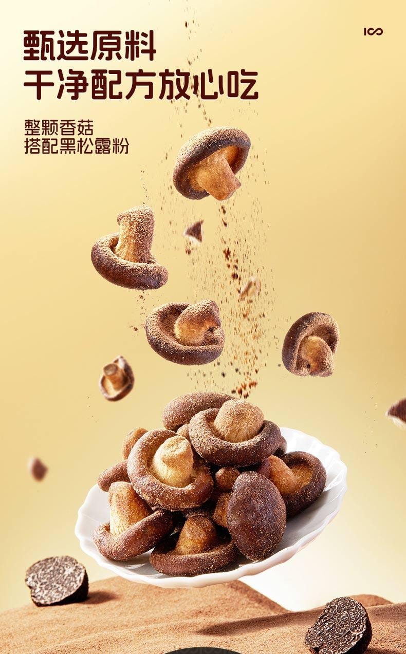 【中國直郵】 三隻松鼠 香菇脆 休閒食品 香菇乾零食 100g/袋 2袋裝