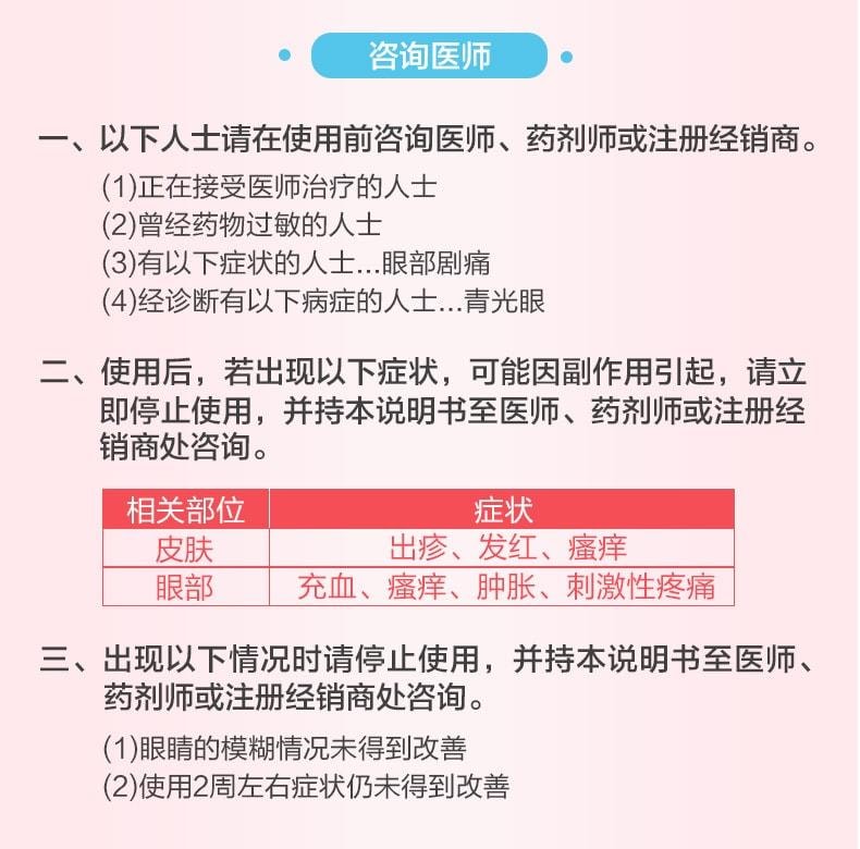 日本 ROHTO乐敦 LYCEE 粉红小花 眼药水 隐形眼镜专用 8ml