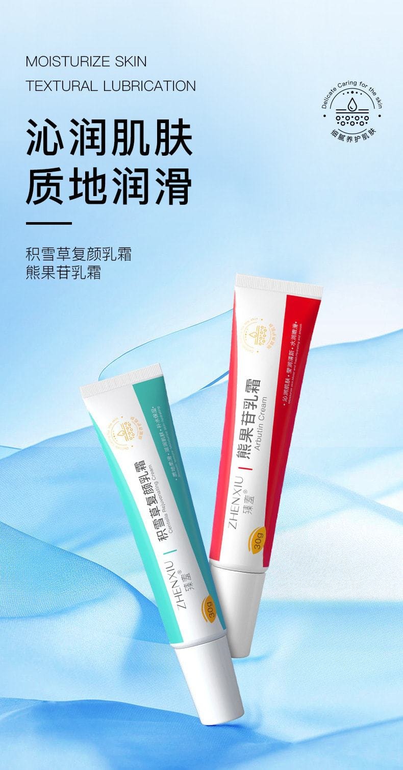 臻羞 熊果苷乳霜30g+积雪草复颜乳霜30g 淡化痘印透明质酸面霜(合理搭配 细腻肌肤)