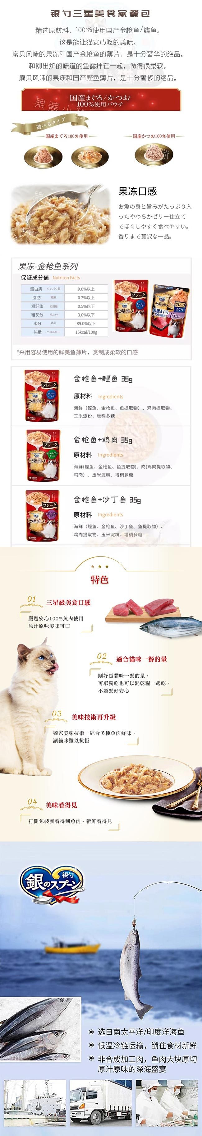 【日本直邮】UNICHARM尤妮佳 银勺三星美食家餐包 猫零食湿粮 金枪鱼+鲣鱼 35g