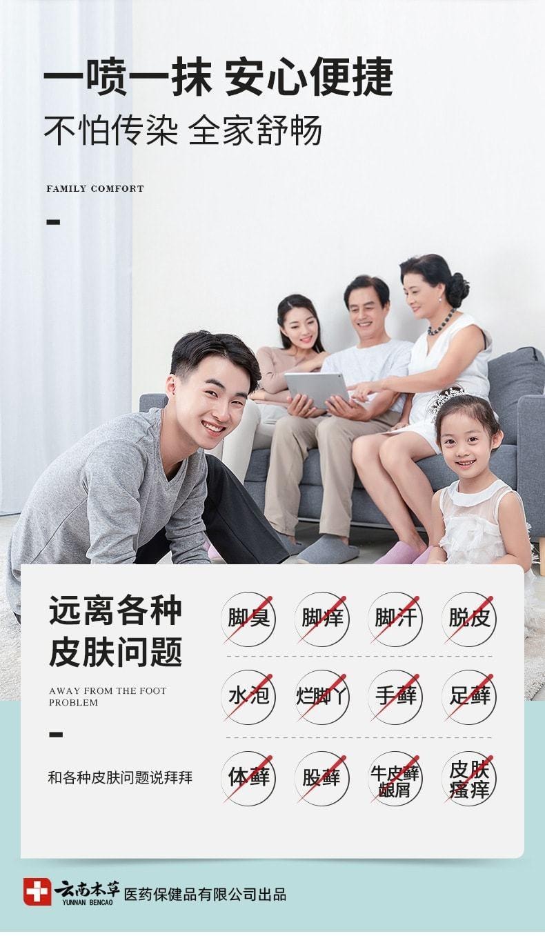 Biphenabenazole Beriberi Water Antibacterial Liquid Spray Foot Moss Anti-itch Cream Foot Odor Foot Itch 60mL/ Bottle