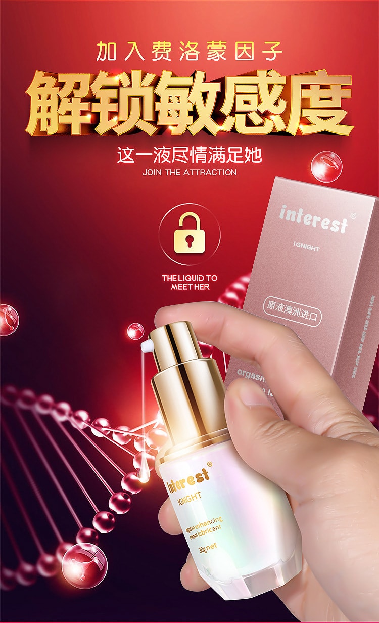 【中國直郵】interest 女用情趣提升凝露 增強快感 成人用品 30毫升