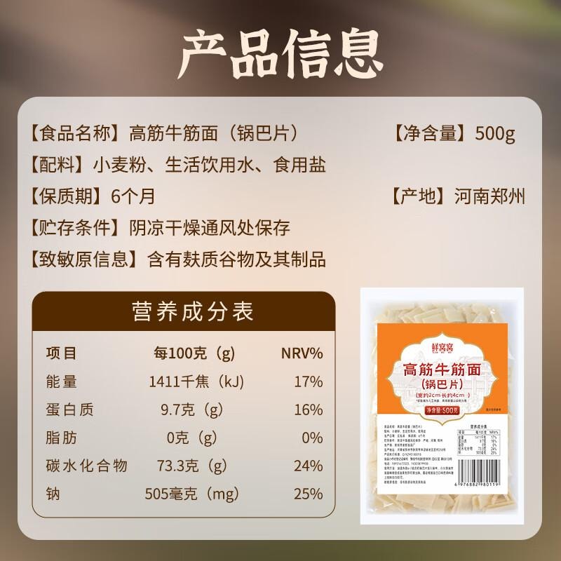 【中国直邮】 鲜窝窝 高筋牛筋面 手工锅巴原料 方便速食 辣条小吃 火锅食材 500