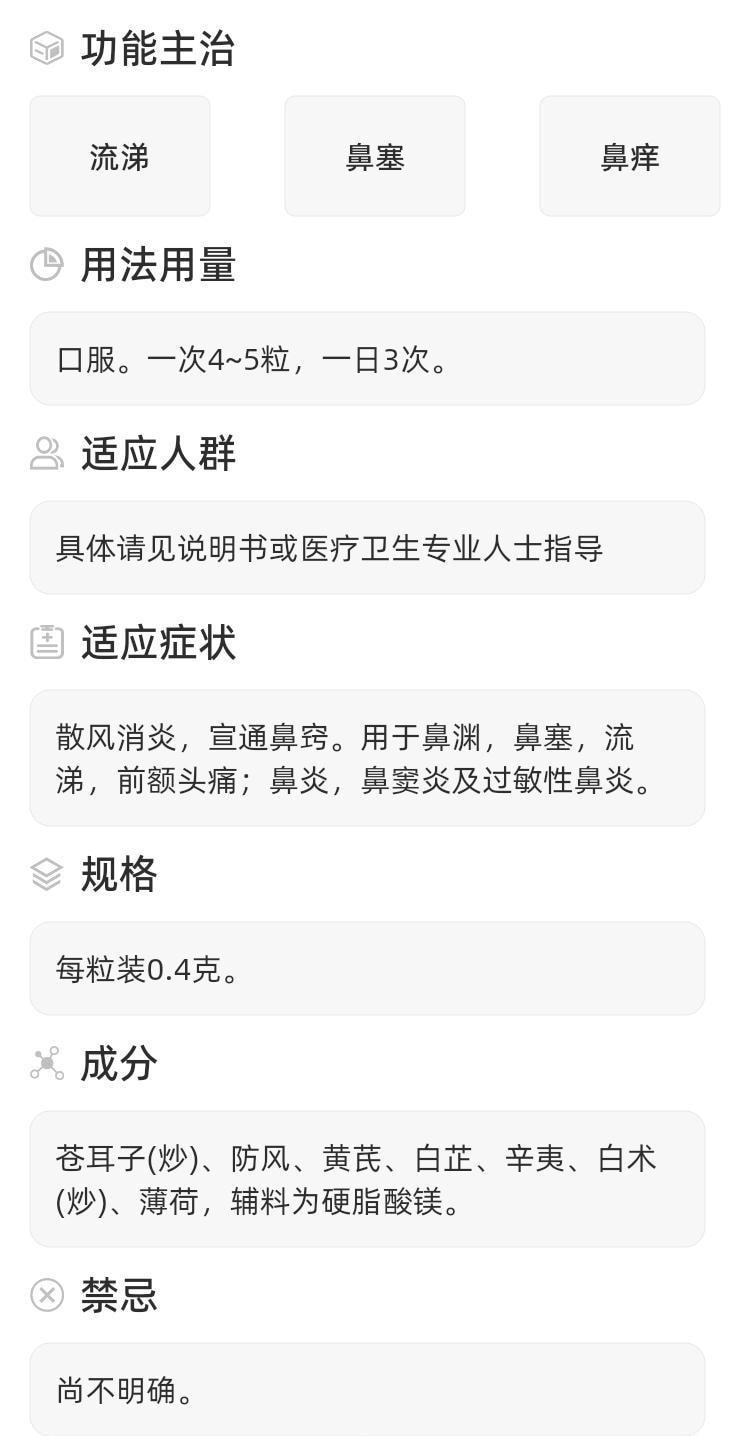 【中国直邮】 华西牌 通窍鼻炎胶囊 适用于鼻塞鼻痒过敏性鼻炎消炎鼻窦炎 60粒/盒