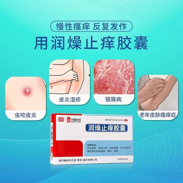 Runzao Zhiyang Capsules are used for constipation acne and wind relief. Each box contains 36 capsules