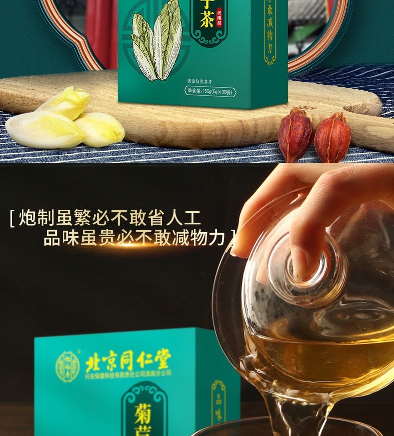 【中國直郵】北京同仁堂 菊苣梔子茶 痛鳳尿酸高排酸養生茶150g/盒(5g*30袋)