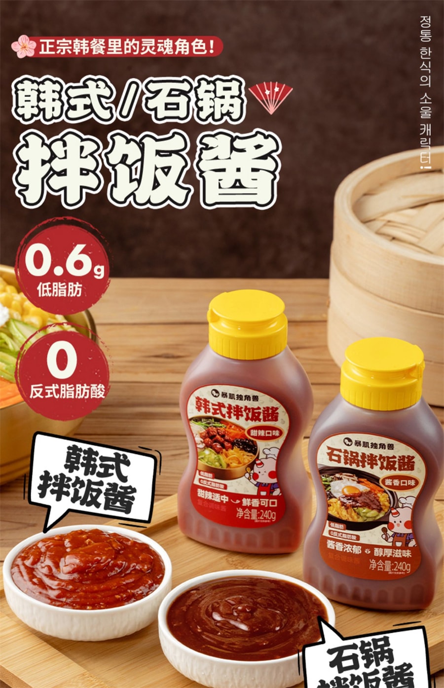 【中国直邮】 暴肌独角兽暴肌独角兽  韩式石锅拌饭酱减低脂肪甜辣酱正宗韩国风味下饭菜火鸡面酱烤肉酱  石锅拌饭酱240g/瓶