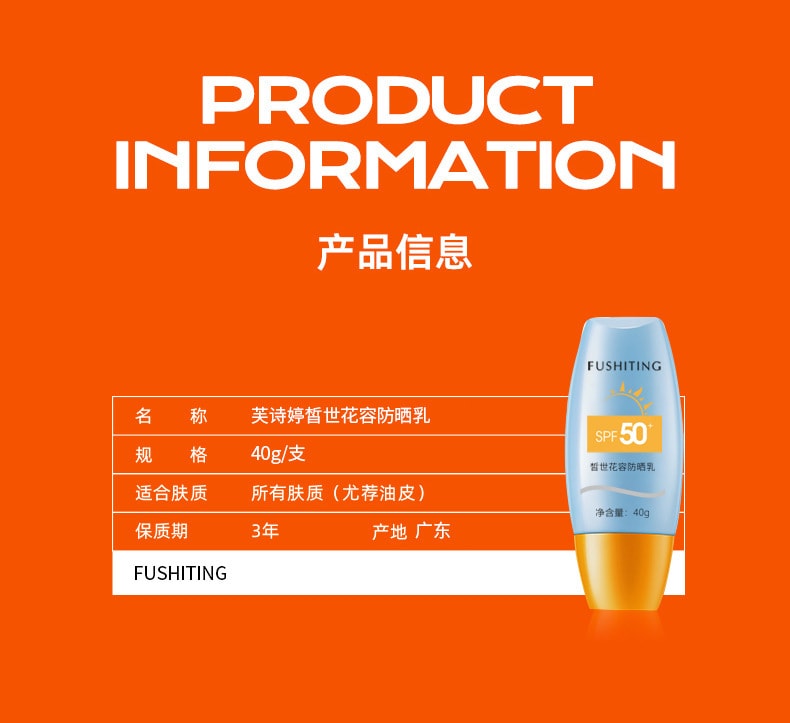 【中國直郵】芙詩婷 全身可用 防紫外線防水保濕不油膩防曬乳40g