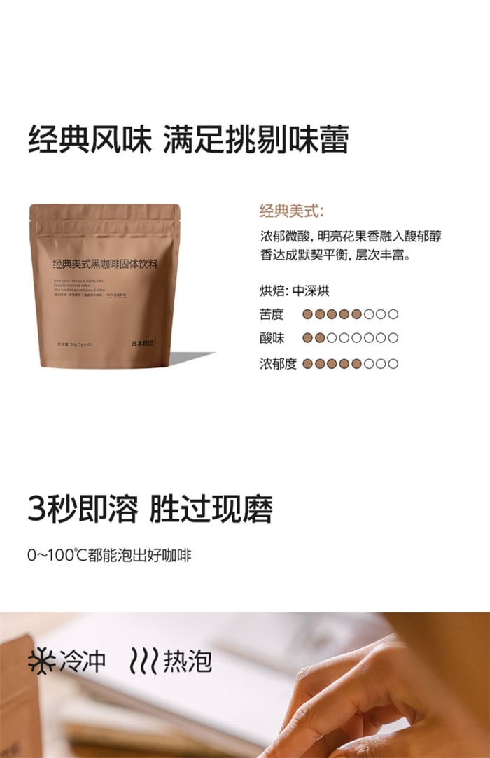 【中国直邮】谷本日记 冰美式纯黑咖啡粉 0无蔗糖低脂减燃意式咖啡速溶 20g/袋