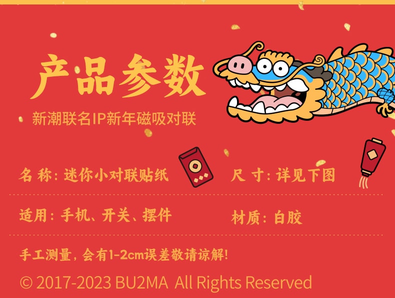 【赠品】中国 不二马 2024 新年开关贴 手机贴 迷你开运小 对联  三幅 卡通创意贴 趣味猫狗窝装饰 龙年新年添喜气 快乐至上