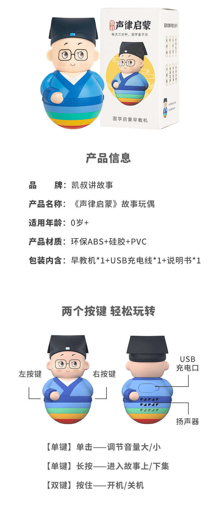 【中國直郵】 凱叔說故事 啟蒙國學早期教育故事 兒童聽教機 啟蒙+誦讀冊 款