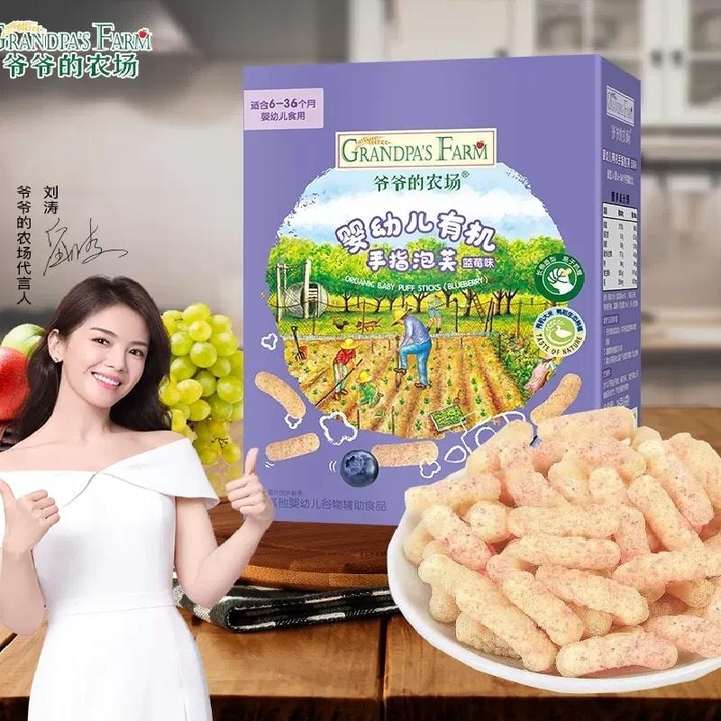 爷爷的农场 有机婴幼儿星星手指泡芙 宝宝磨牙棒零食多口味饼干30g/盒 蓝莓味