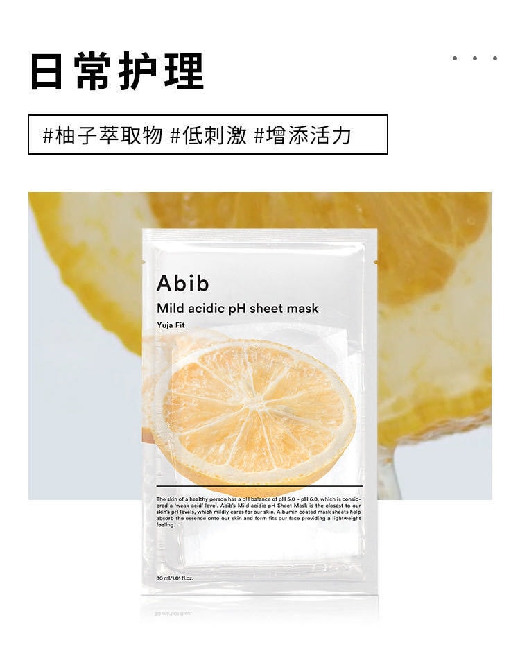 韓國 ABIB 阿彼芙 弱酸柚子美白面膜 1pc EXP: 05/05/2023