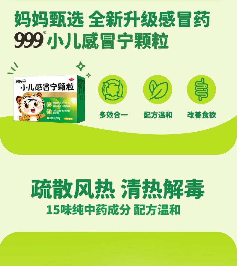 【中國直郵】 999 小兒感冒寧顆粒 小兒童感冒藥發燒咳嗽鼻塞流涕感冒靈退燒 10袋/盒