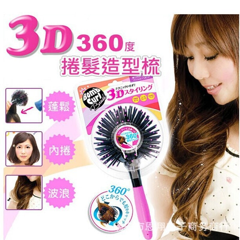 日本 3D Bomb Curl 小粉紅圓球梳 1pc