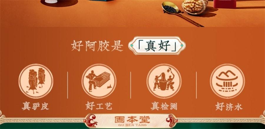 【中国直邮】 固本堂 阿胶糕固元膏补品女性营养品补气血 200g/盒