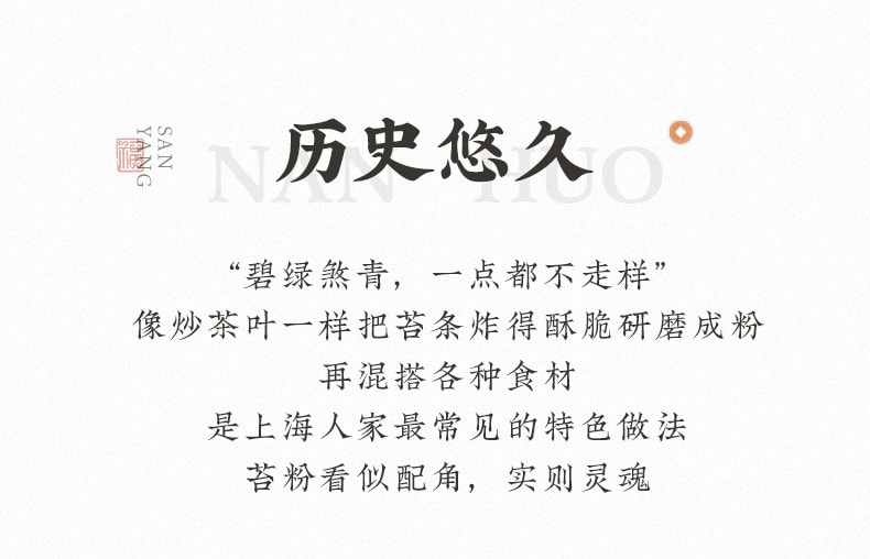 【中华老字号 中国直邮】 上海 三阳南货店 苔条酥 200克