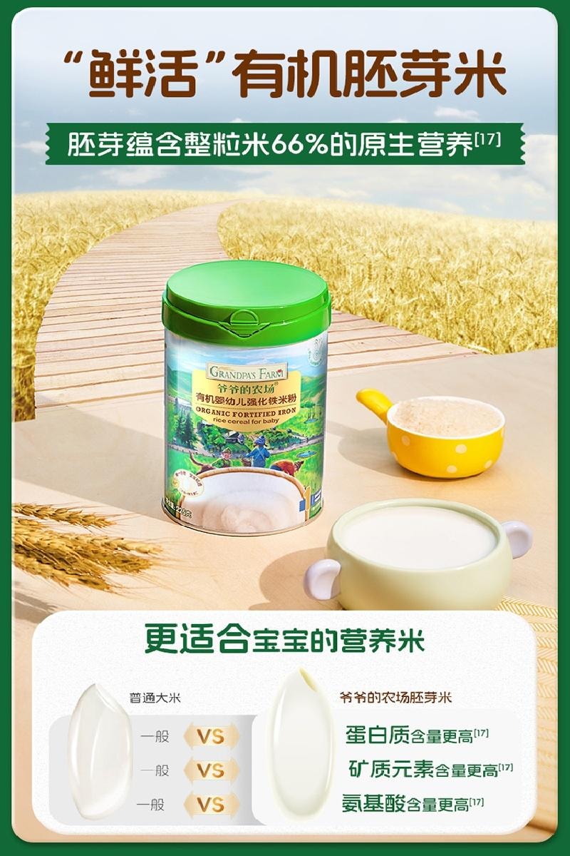 【中國直郵】 爺爺的農場 嬰幼兒高鐵1階維C加鐵原味米粉 營養米糊225g/罐 原味