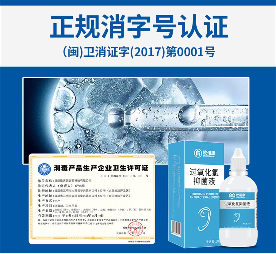 【中国直邮】欧诺康  双氧水滴耳液耳朵痒人用洗耳外耳道中耳流水医用伤口消毒过氧化氢  50ml/瓶