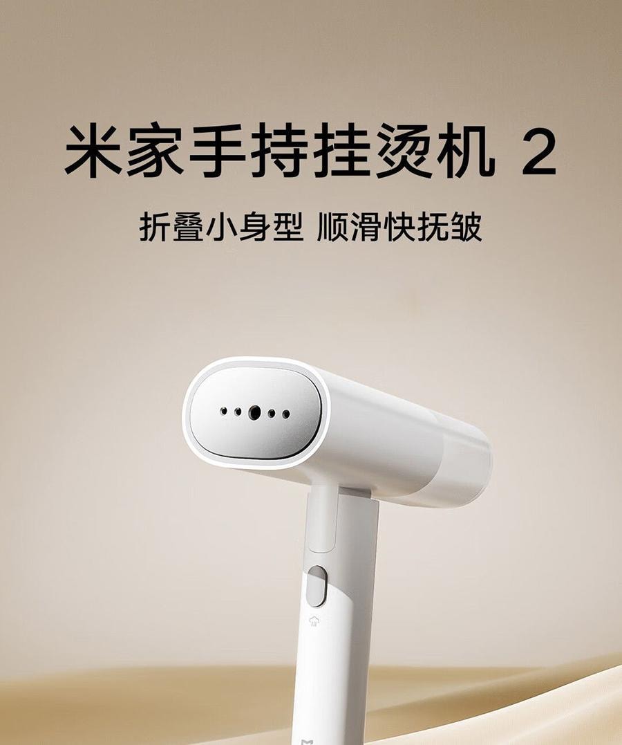 【中国直邮】小米有品 米家手持挂烫机2小型可折叠挂烫平烫两用便携式